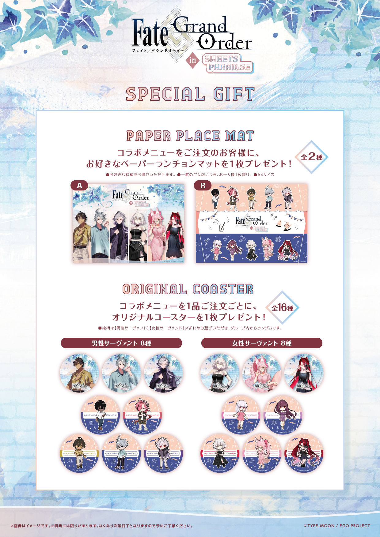 Fate/Grand Order」のコラボカフェが開催決定！ | 公式スイーツパラダイス