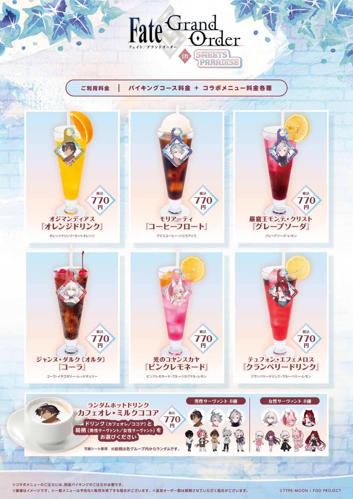 Fate/Grand Order」のコラボカフェが開催決定！ | 公式スイーツパラダイス