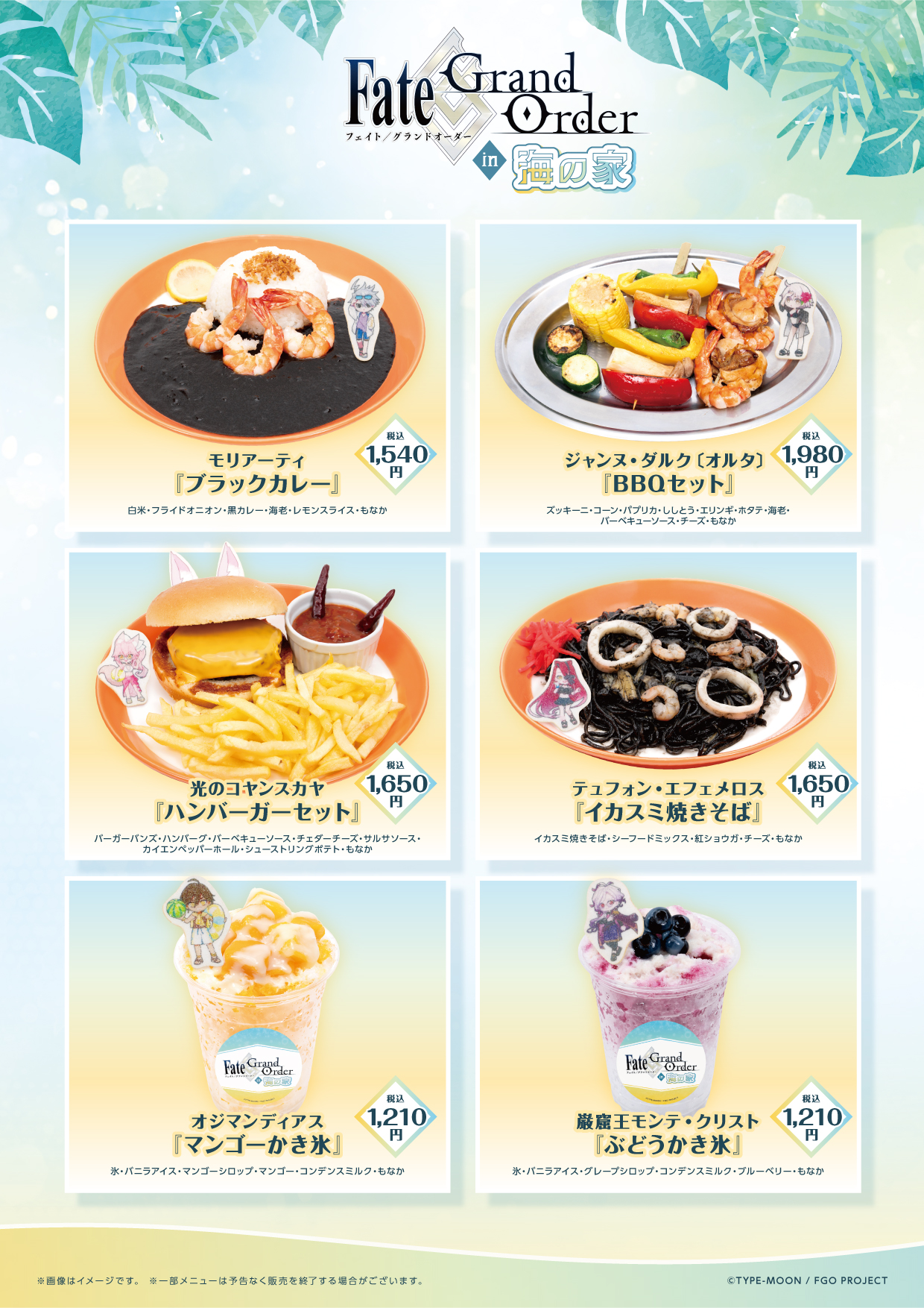 江ノ島海の家で「Fate/Grand Order」のコラボカフェが開催決定