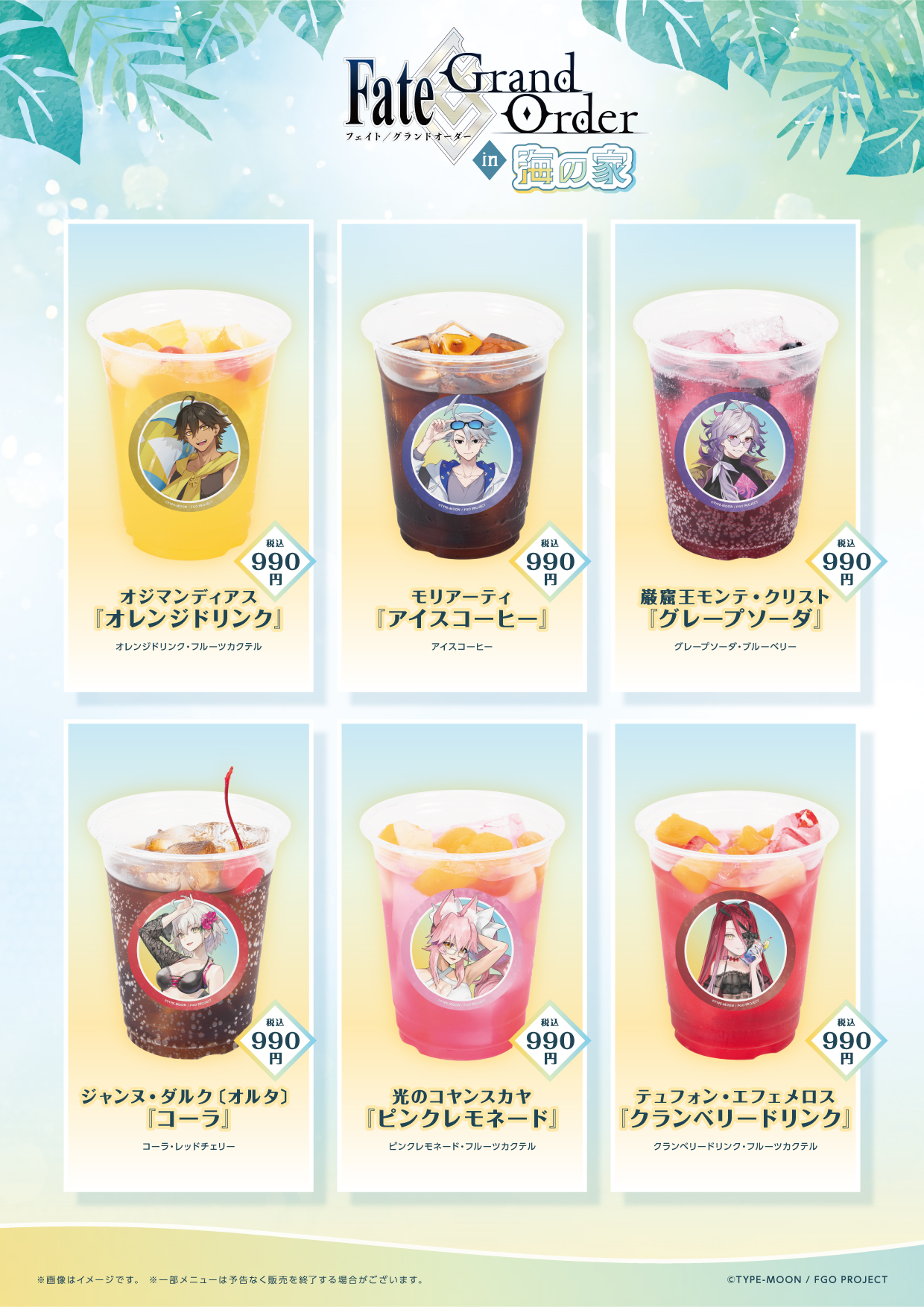 江ノ島海の家で「Fate/Grand Order」のコラボカフェが開催決定