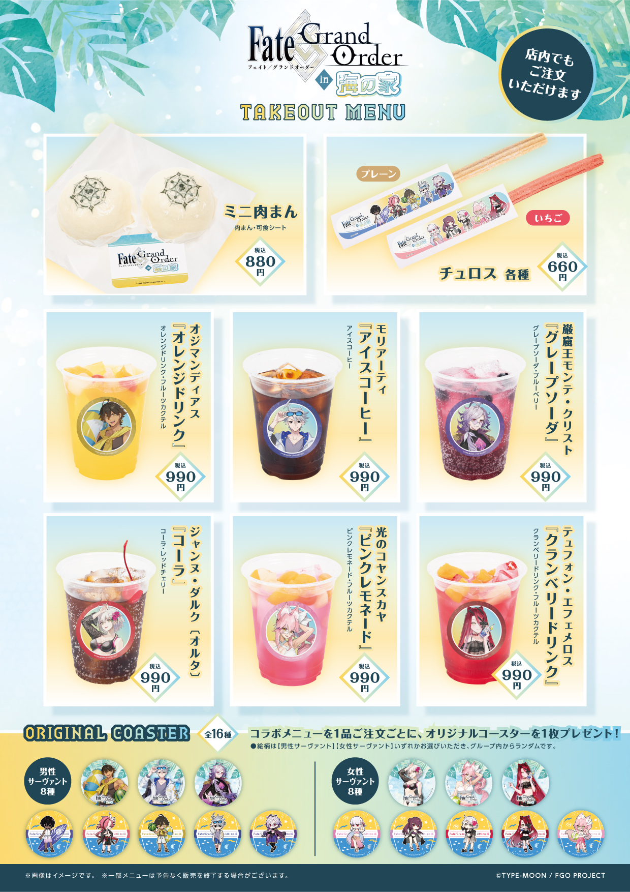 江ノ島海の家で「Fate/Grand Order」のコラボカフェが開催決定