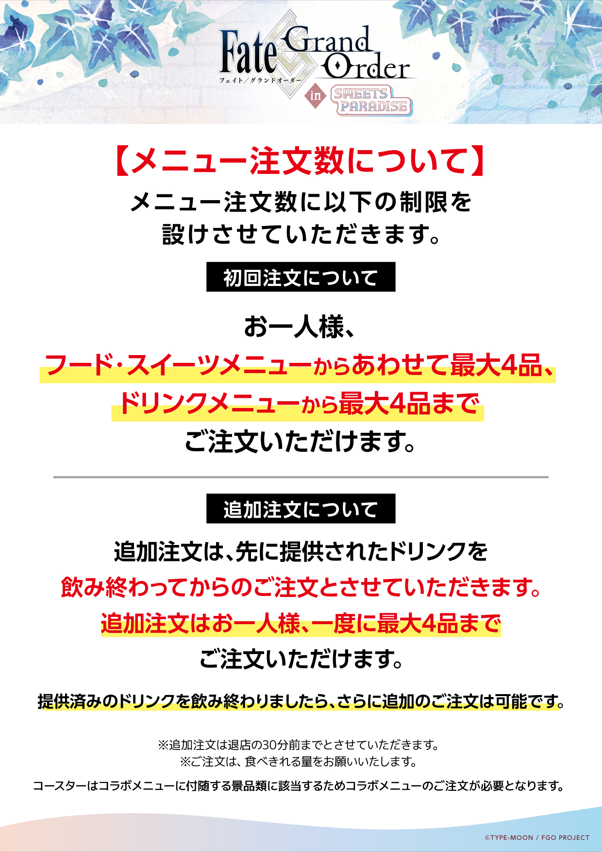 Fate/Grand Order」のコラボカフェが開催決定！ | 公式スイーツパラダイス