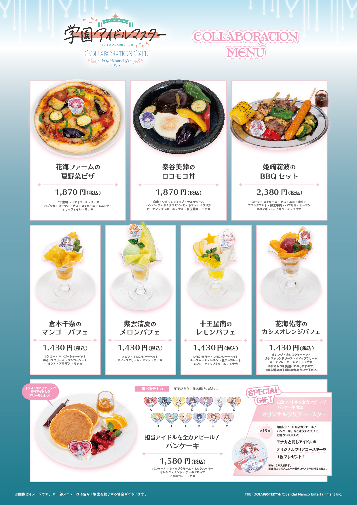 学園アイドルマスター COLLABORATION CAFE～Deep Marine Stage～が開催