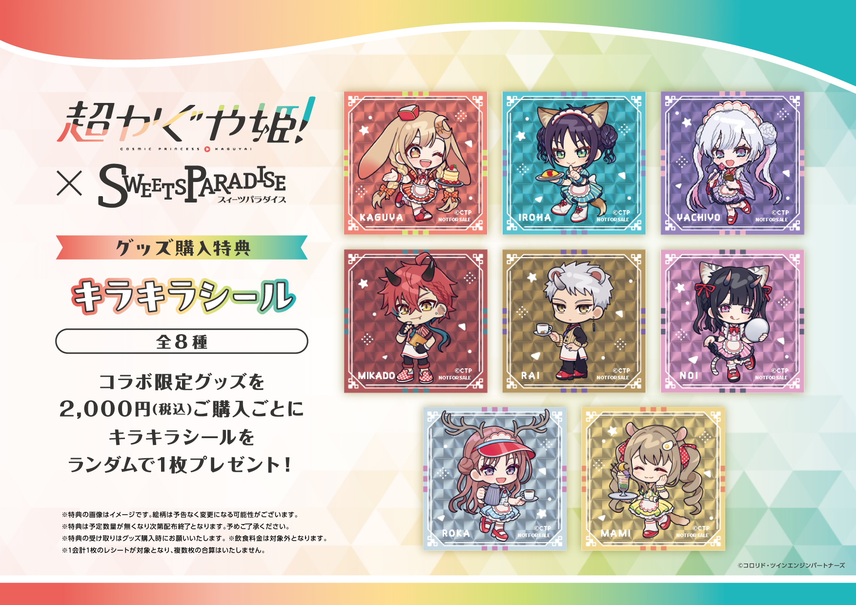 超かぐや姫！×SWEETS PARADISEの開催が決定！ | 公式スイーツパラダイス