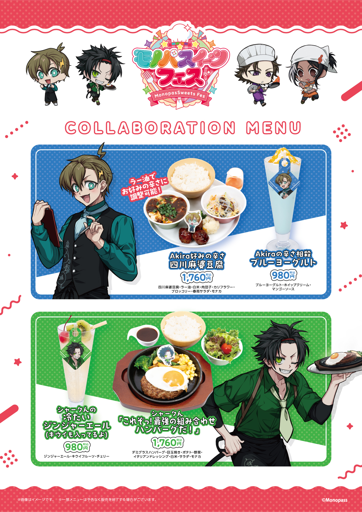 モノパスイーツフェスの開催が決定！ | 公式スイーツパラダイス