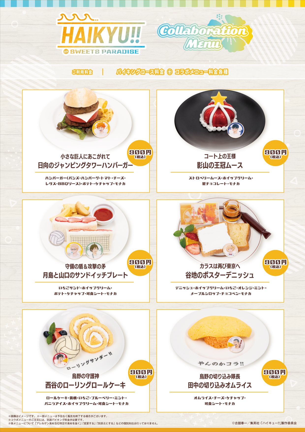 ハイキュー コラボ 飲食 店 2026