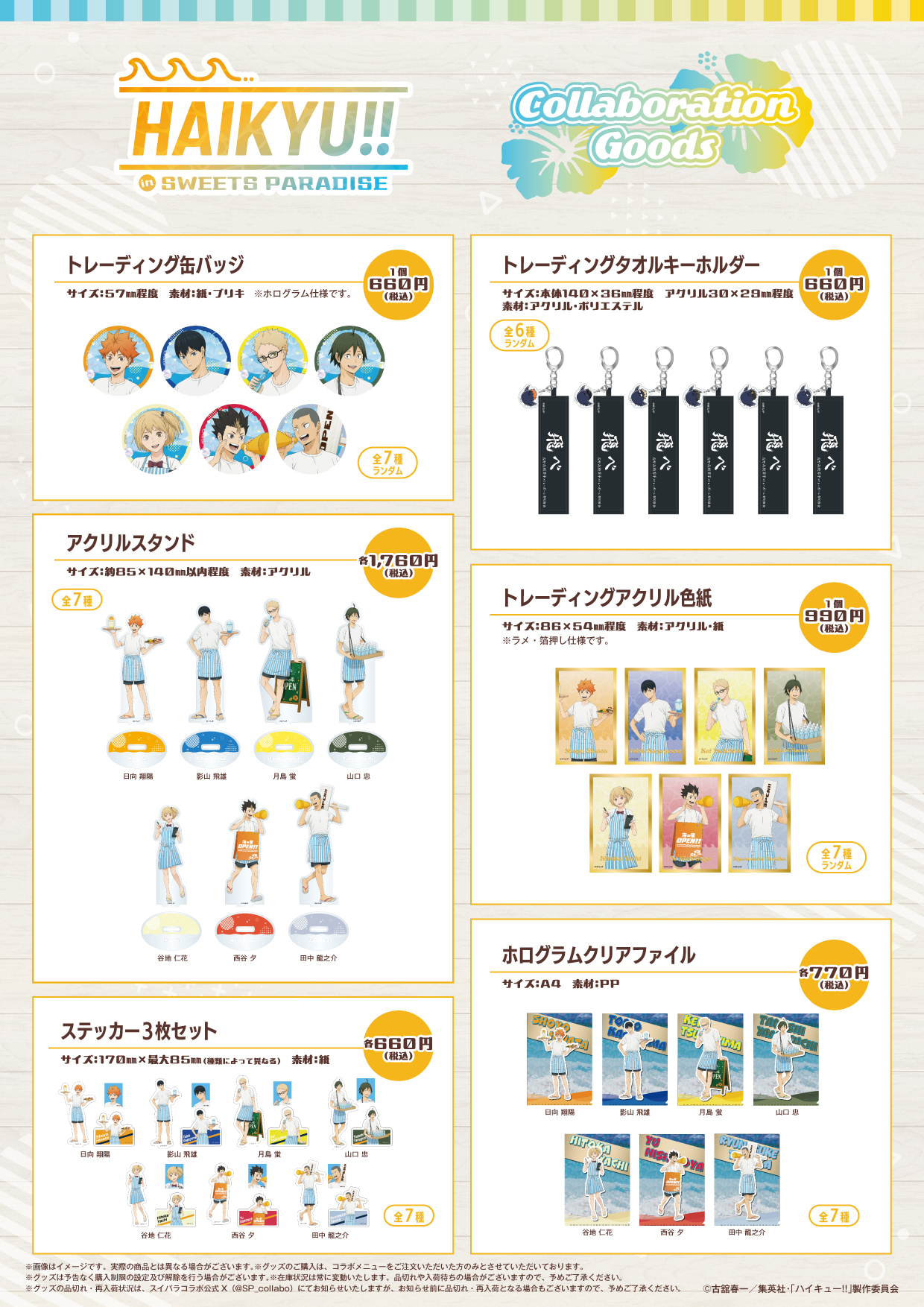 HAIKYU!! in SWEETS PARADISEの開催が決定！ | 公式スイーツパラダイス