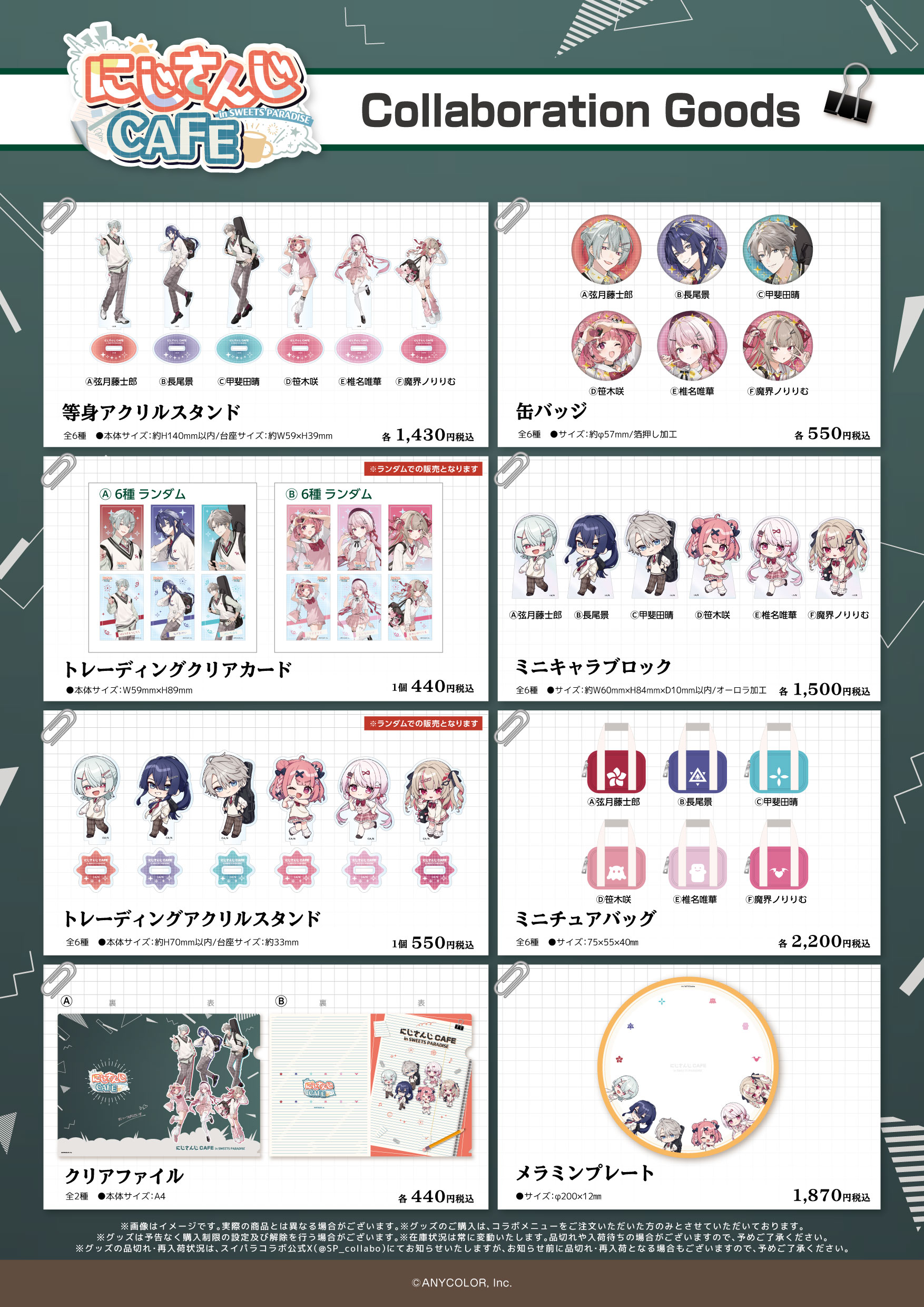 にじさんじ』とのコラボカフェ第15弾開催決定！！ | 公式スイーツ