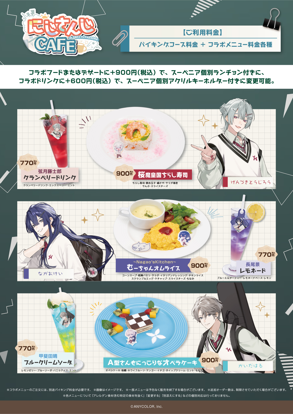 にじさんじ』とのコラボカフェ第15弾開催決定！！ | 公式スイーツ