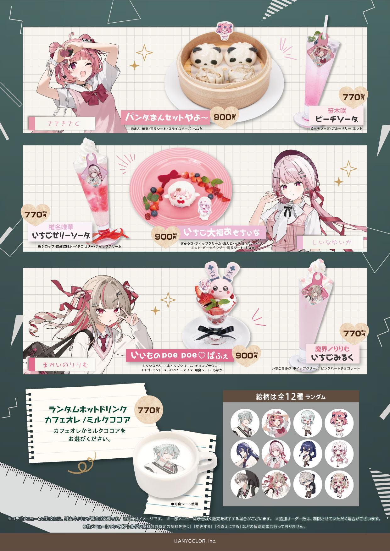 にじさんじ』とのコラボカフェ第15弾開催決定！！ | 公式スイーツ