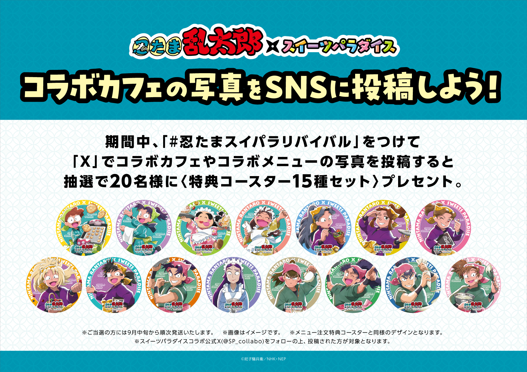 忍たま乱太郎』×SWEETS PARADISE リバイバル開催決定！ | 公式スイーツ