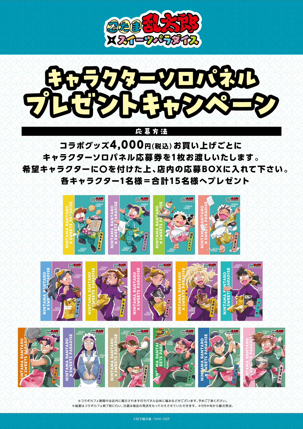忍たま乱太郎』×SWEETS PARADISE リバイバル開催決定！ | 公式スイーツ