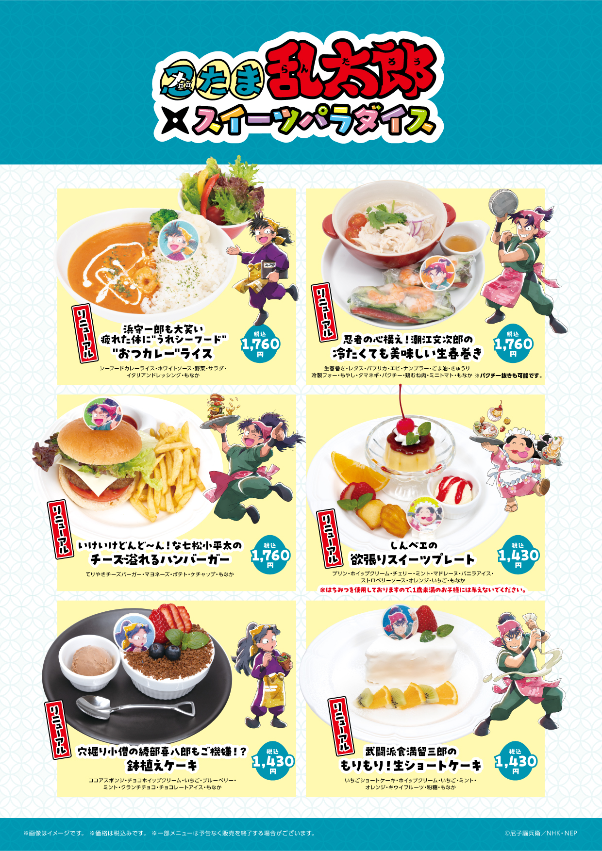 忍たま乱太郎』×SWEETS PARADISE リバイバル開催決定！ | 公式スイーツ