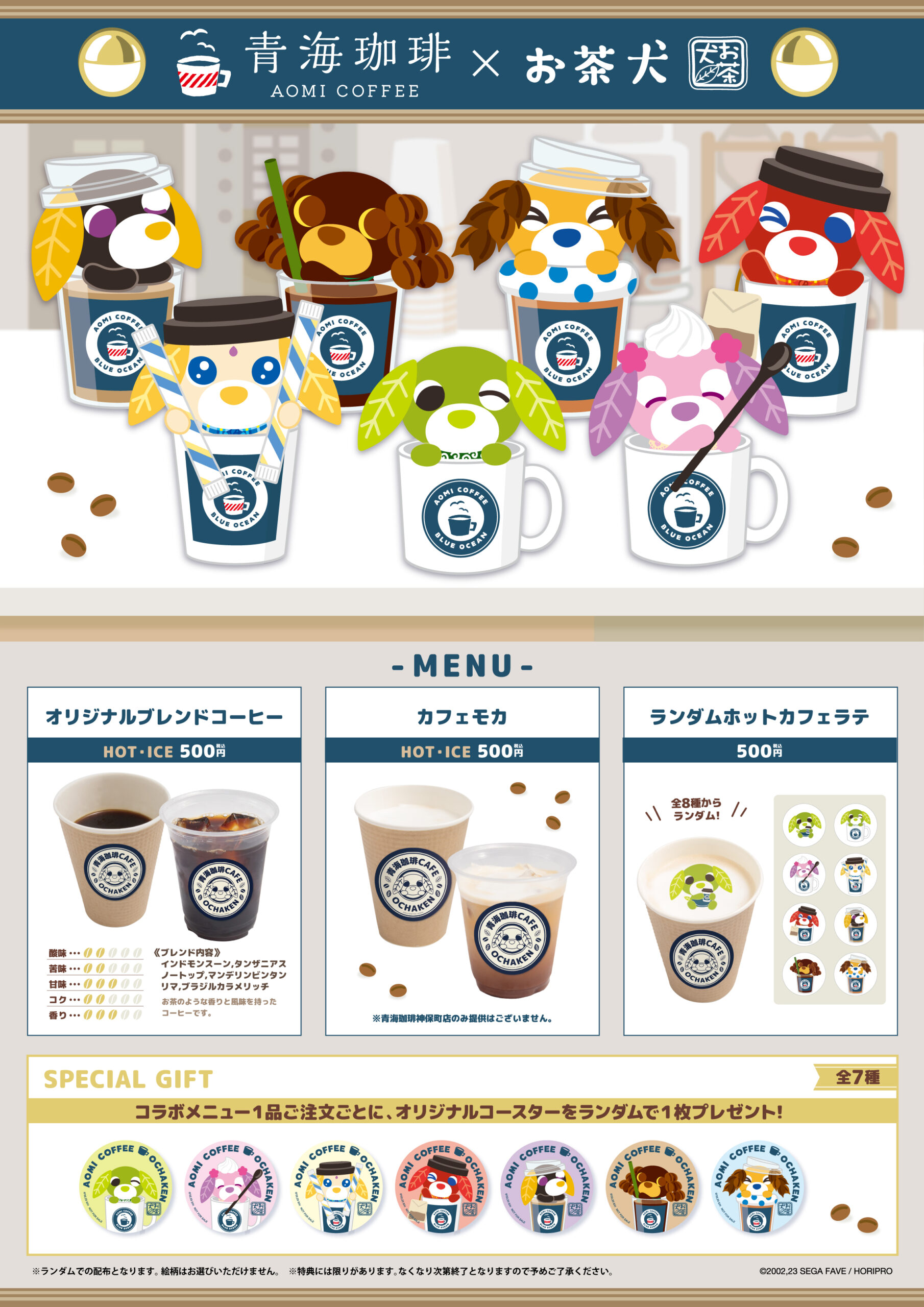 お茶犬×青海珈琲 ~「ほっ」となコーヒー、いかがですか？~ 開催決定