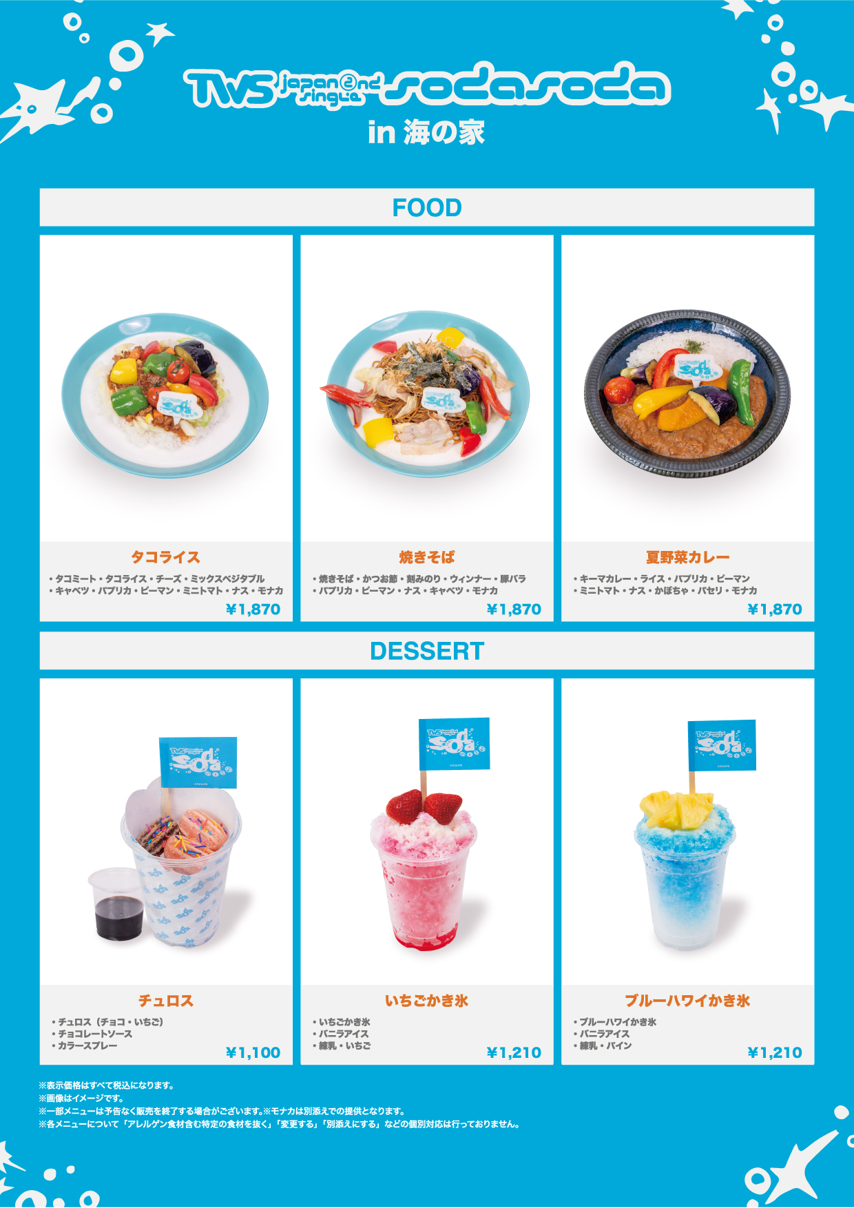 TWS Japan 2nd Single「SODA SODA」in 海の家 開催決定！ | 公式