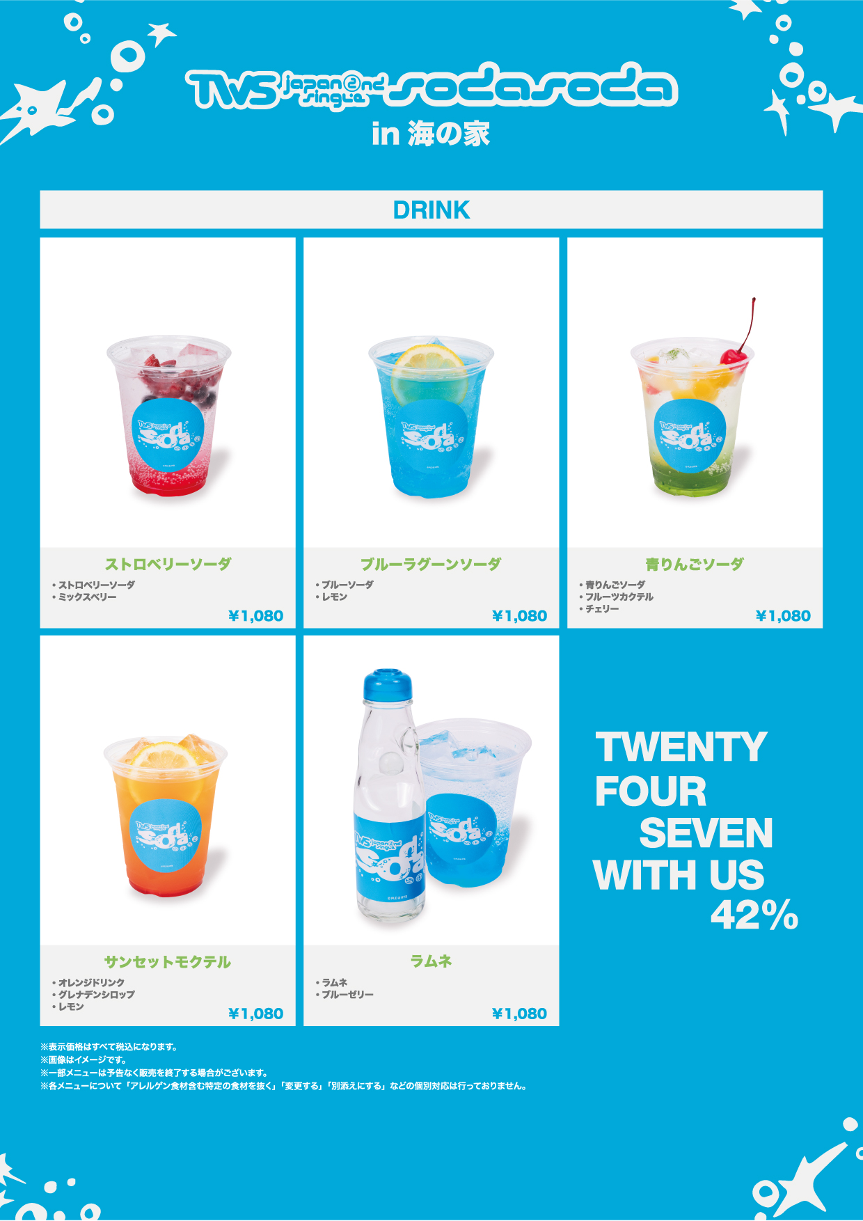 TWS Japan 2nd Single「SODA SODA」in 海の家 開催決定！ | 公式