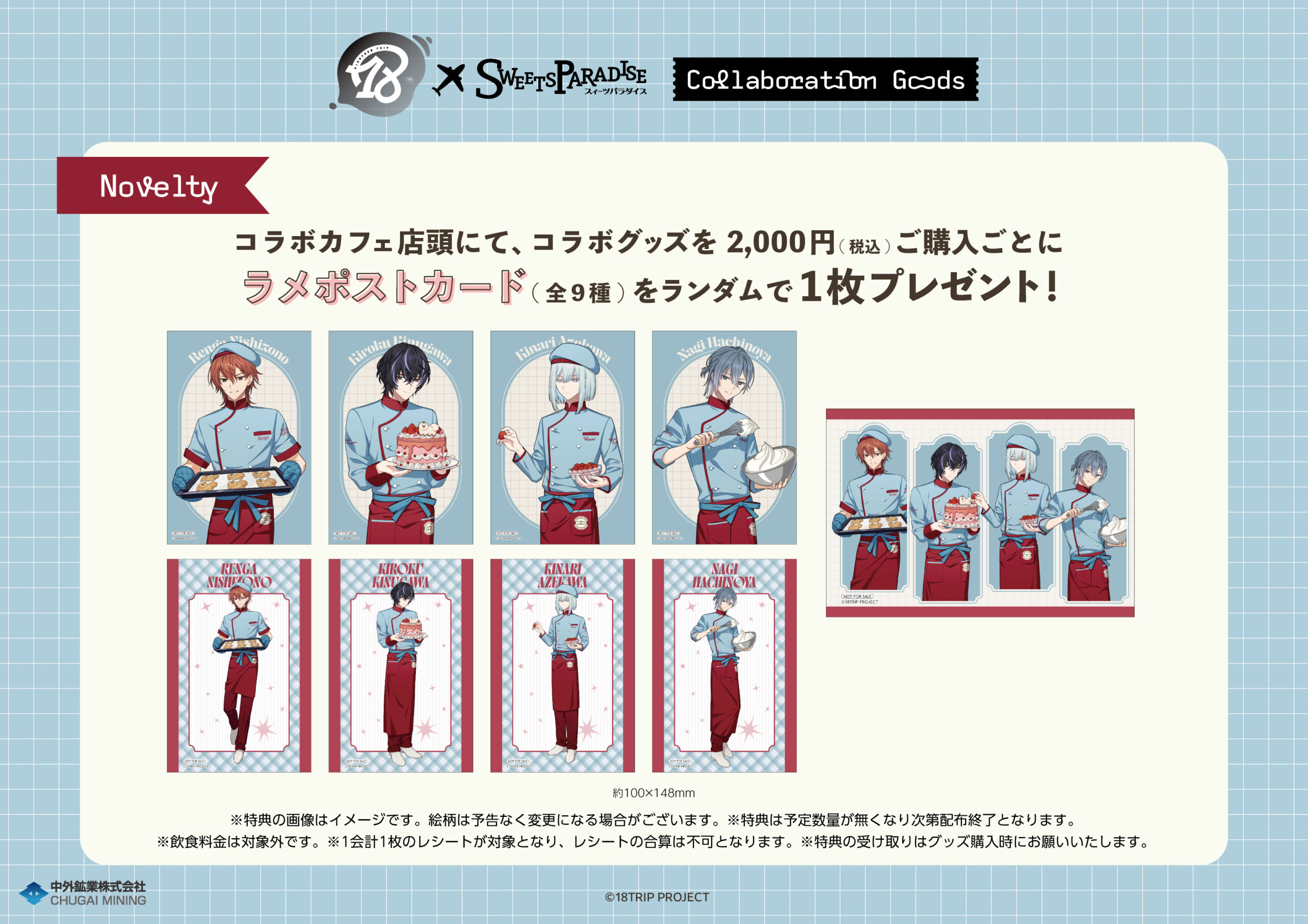 Bonus du café 18TRIP × Sweets Paradise : neuf glitter postcards aléatoires
