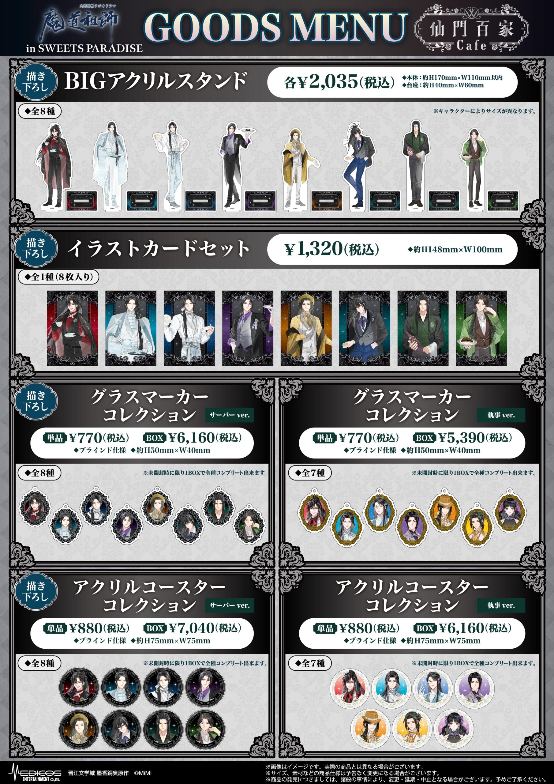 魔道祖師 スイパラ 仙門百家Cafe 江澄 缶バッジ　2種　アクリルキーホルダー 大河幻想ラジオドラマ「魔道祖師」in SWEETS PARADISE 第2 弾の開催が