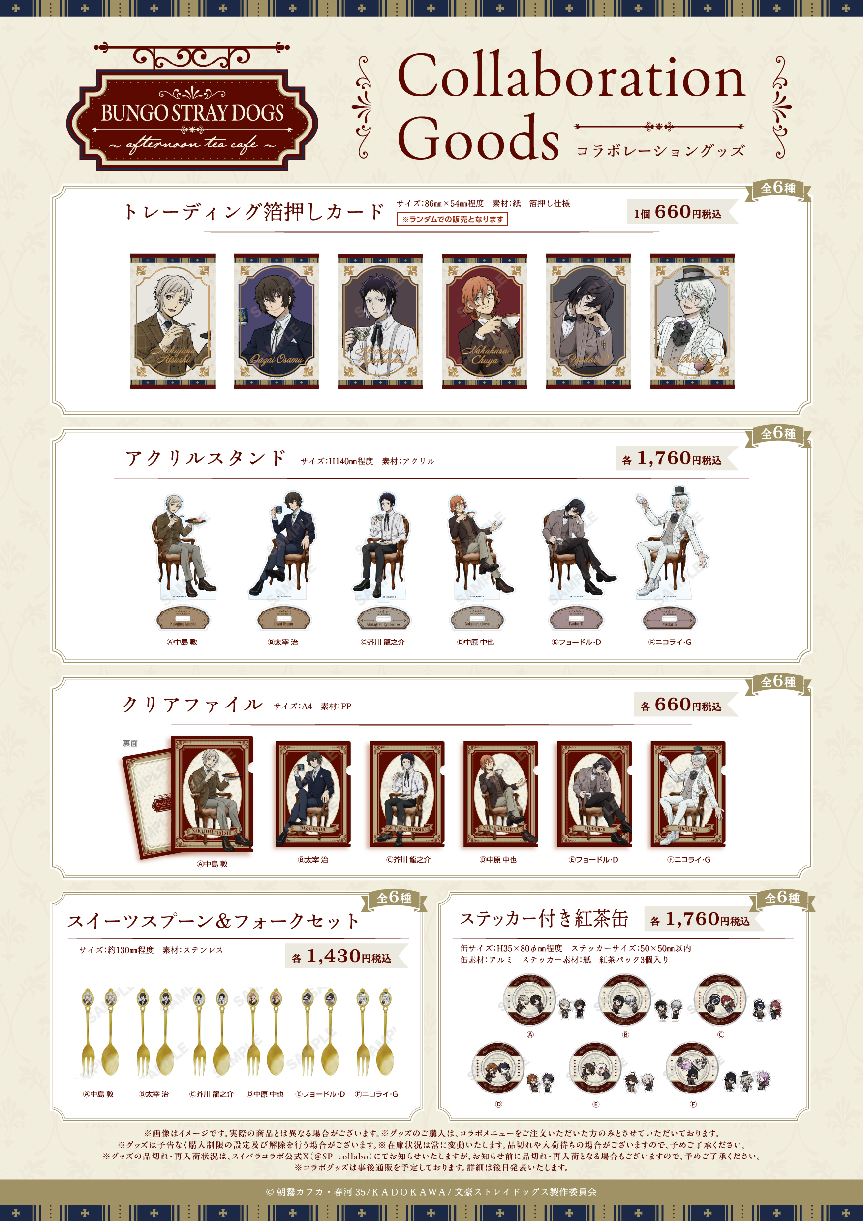 BUNGO STRAY DOGS afternoon tea cafeの開催が決定！ | 公式スイーツ