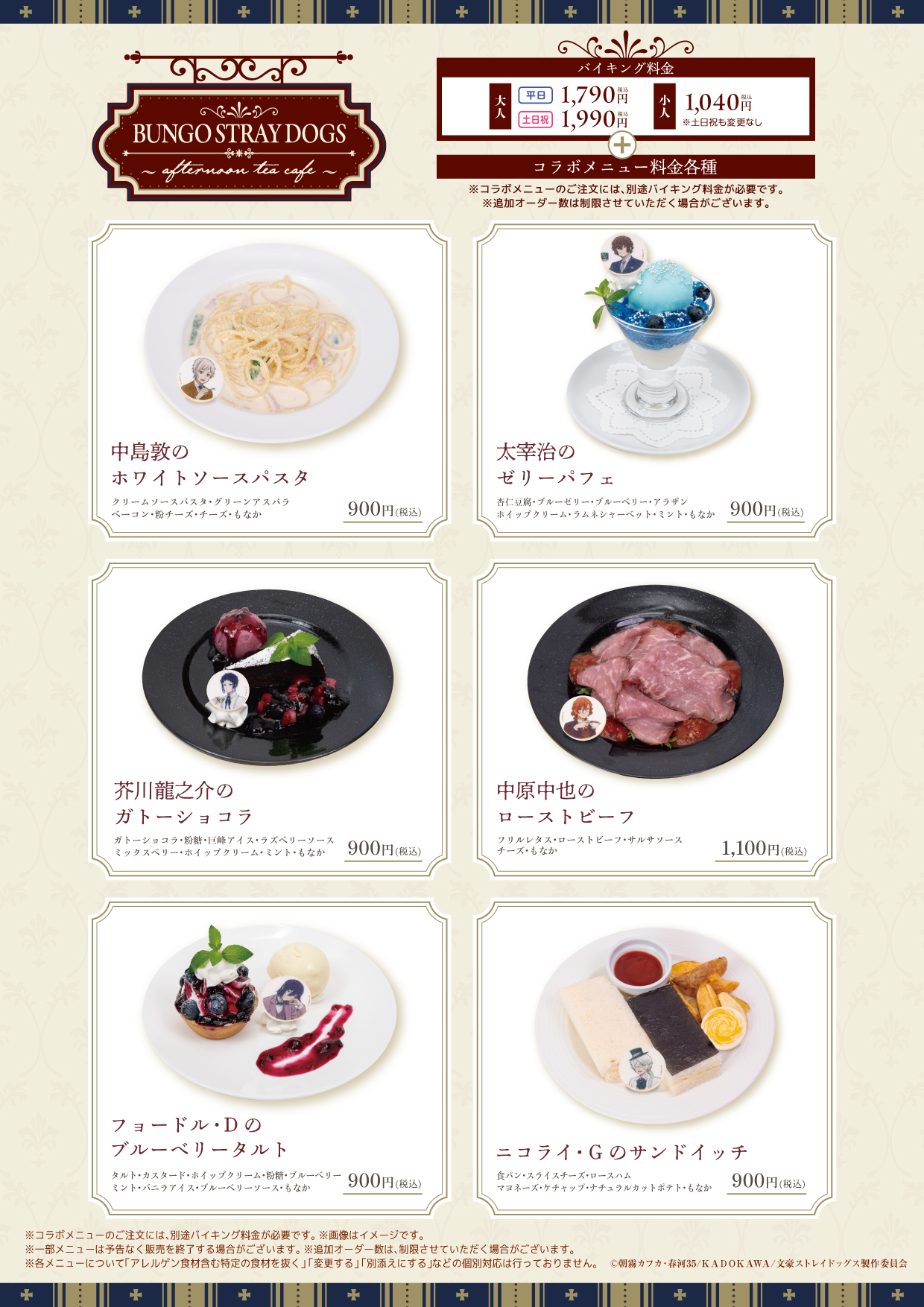 BUNGO STRAY DOGS afternoon tea cafe