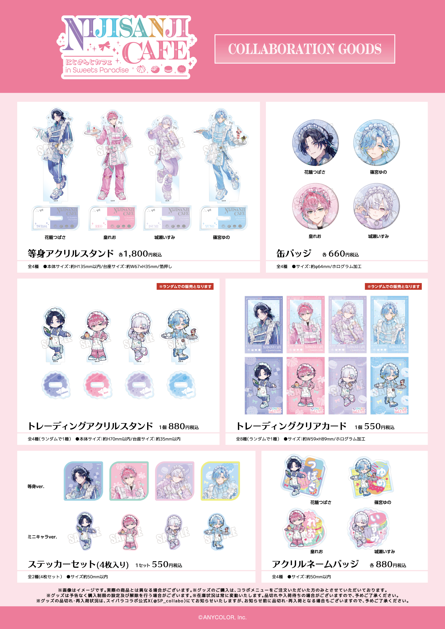 にじさんじ』とのコラボカフェ第16弾開催決定！！ | 公式スイーツ