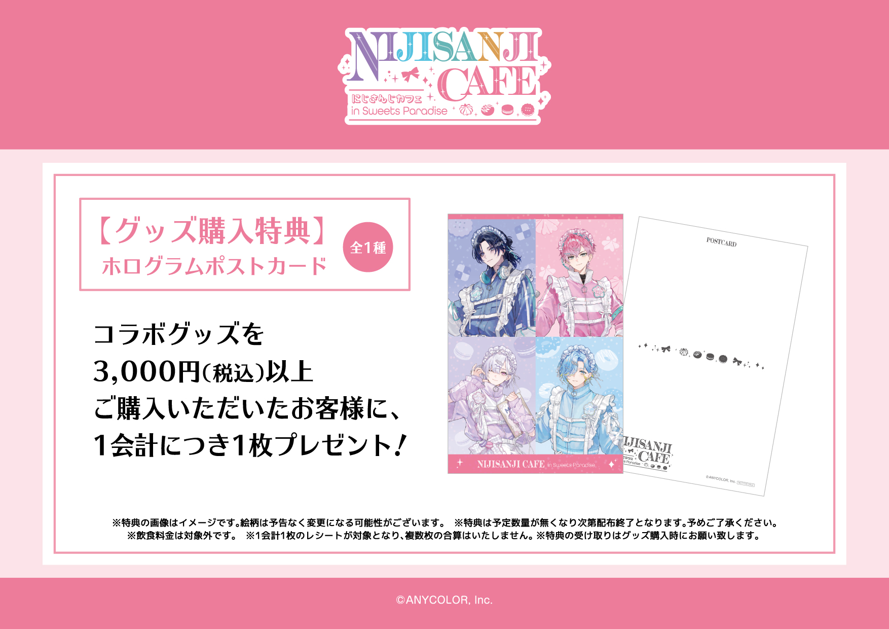 にじさんじ』とのコラボカフェ第16弾開催決定！！ | 公式スイーツ