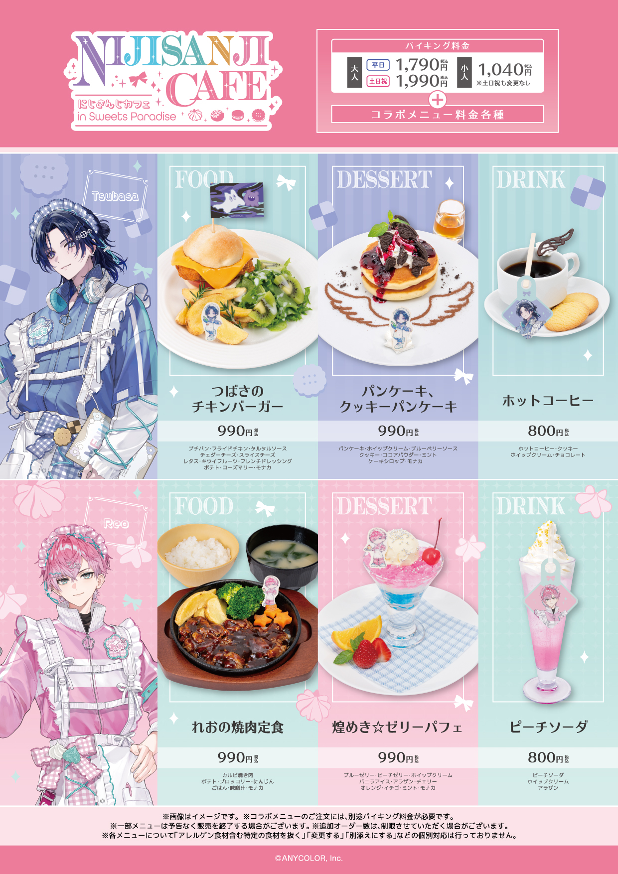 にじさんじとのコラボカフェ第16弾