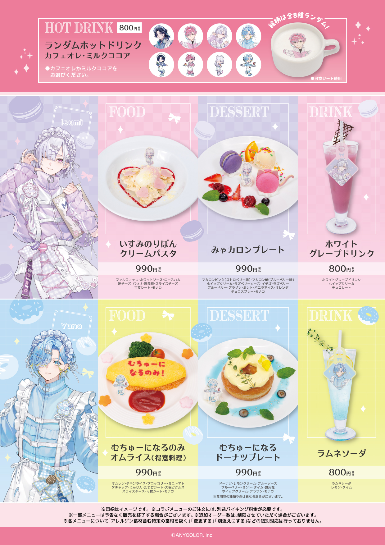 にじさんじとのコラボカフェ第16弾