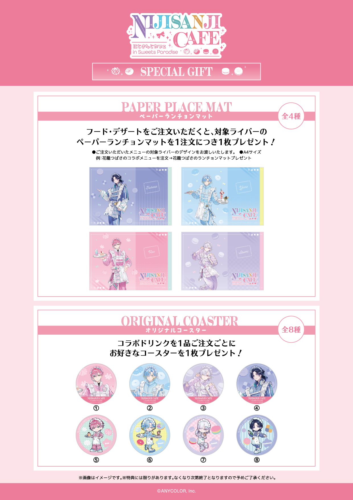 にじさんじとのコラボカフェ第16弾