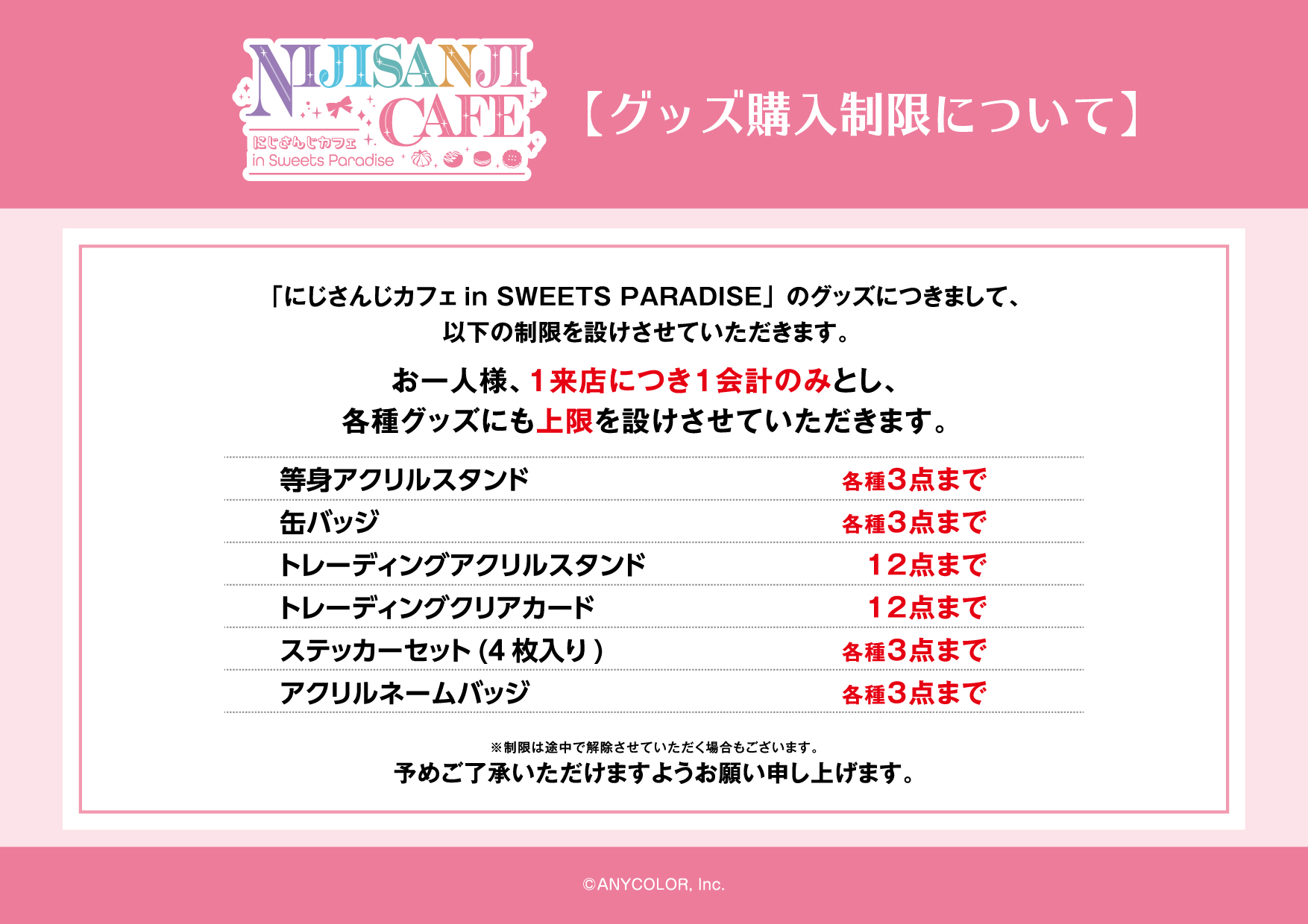 にじさんじ』とのコラボカフェ第16弾開催決定！！ | 公式スイーツ