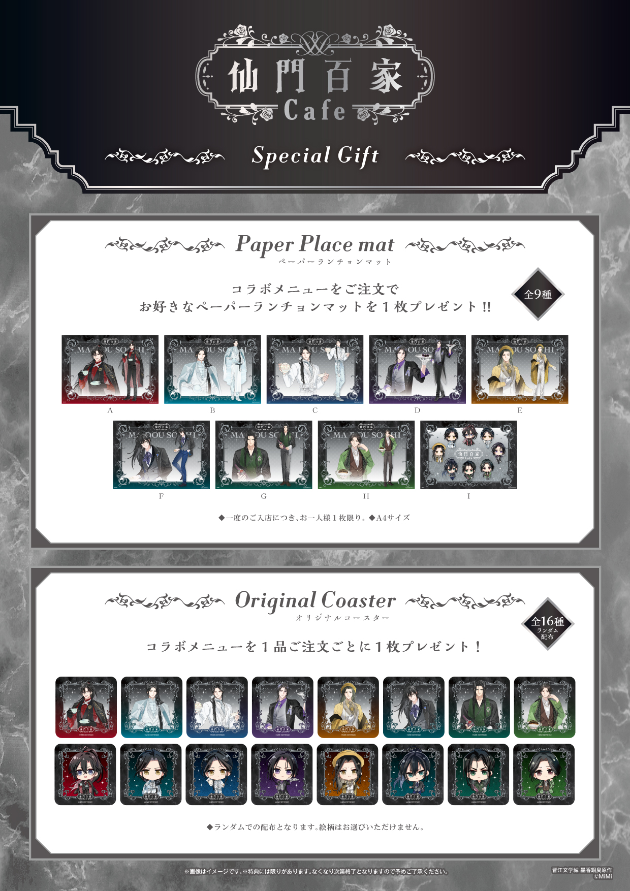 大河幻想ラジオドラマ「魔道祖師」in SWEETS PARADISE 第2 弾の開催が