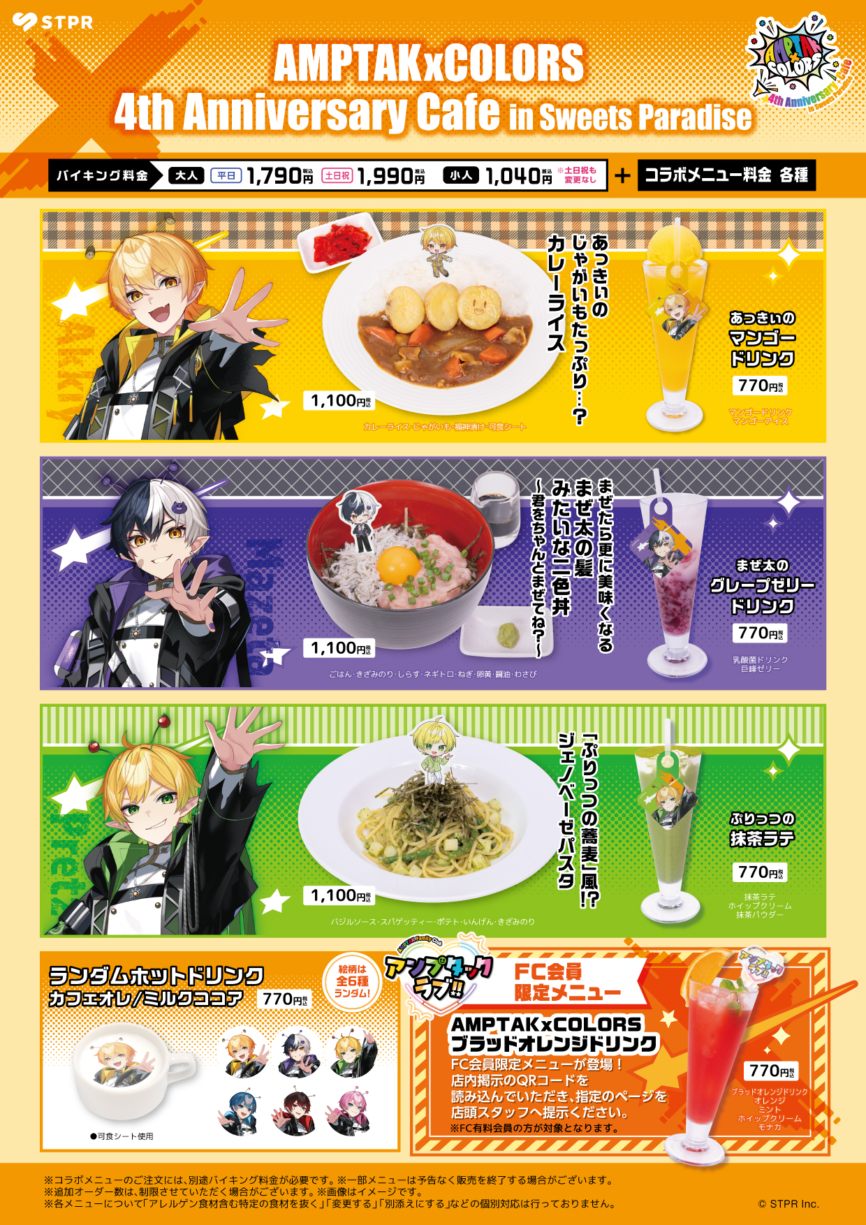 AMPTAKxCOLORS 4th Anniversary Cafe コラボメニューとノベルティ 1