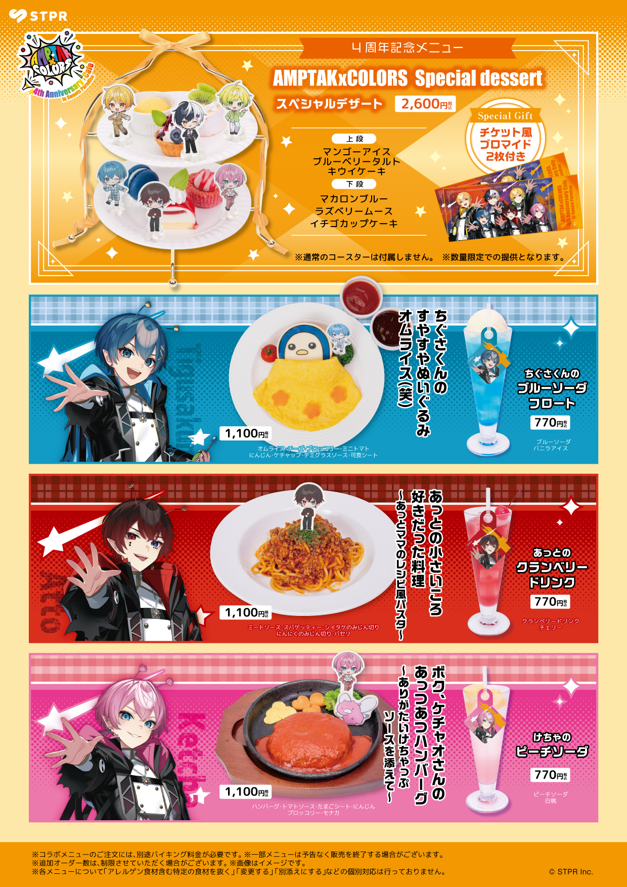 AMPTAKxCOLORS 4th Anniversary Cafe コラボメニューとノベルティ 2