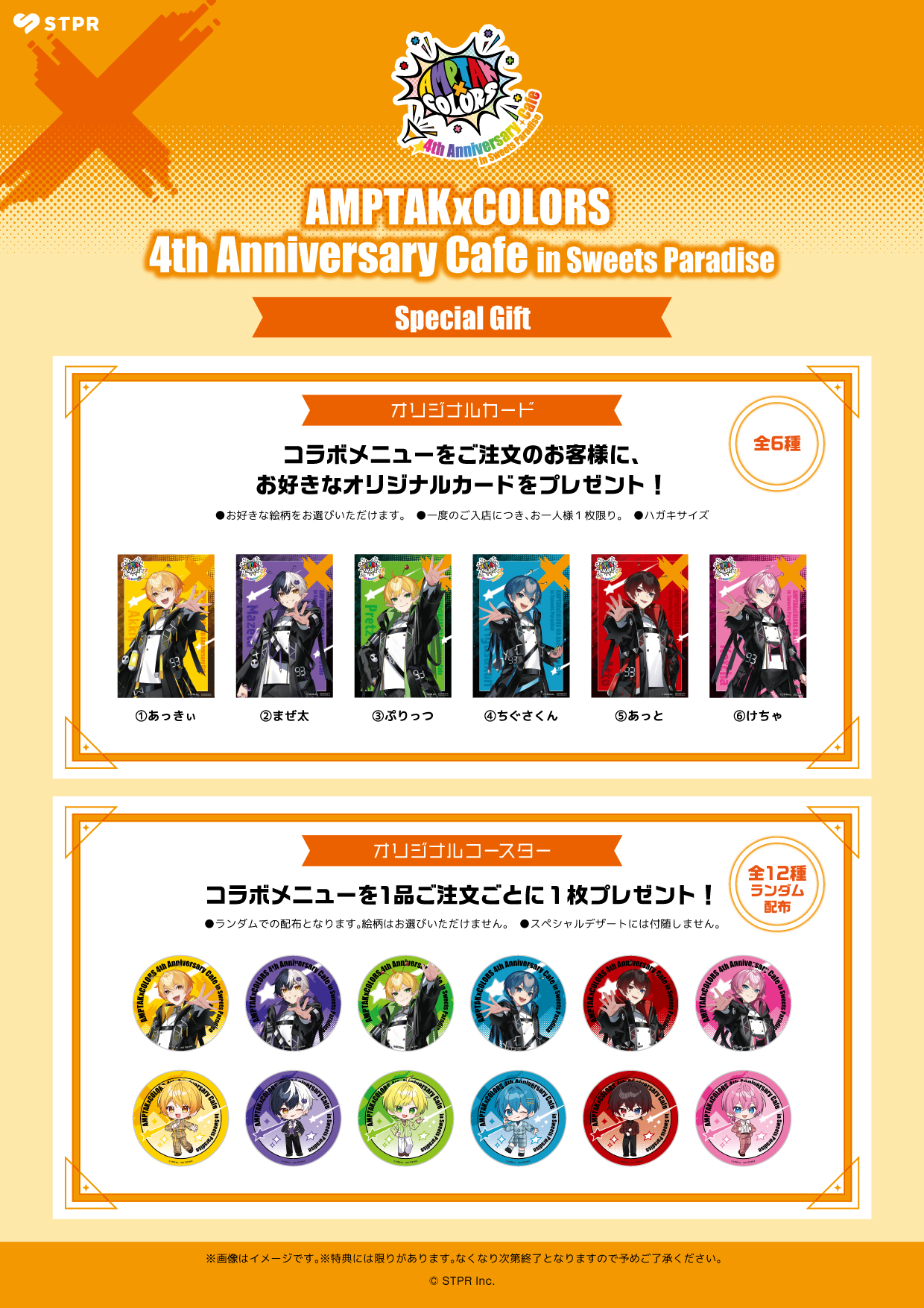 AMPTAKxCOLORS 4th Anniversary Cafe コラボメニューとノベルティ 3