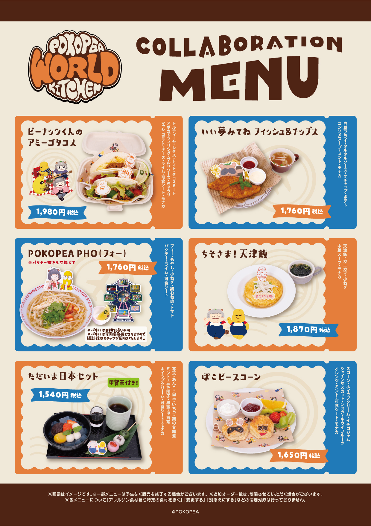 『POKOPEA WORLD KITCHEN』