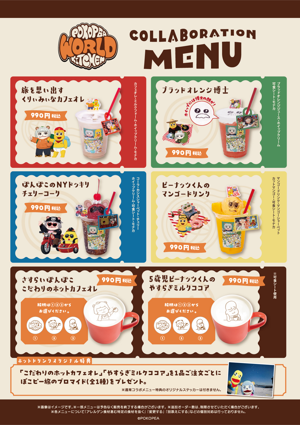 『POKOPEA WORLD KITCHEN』