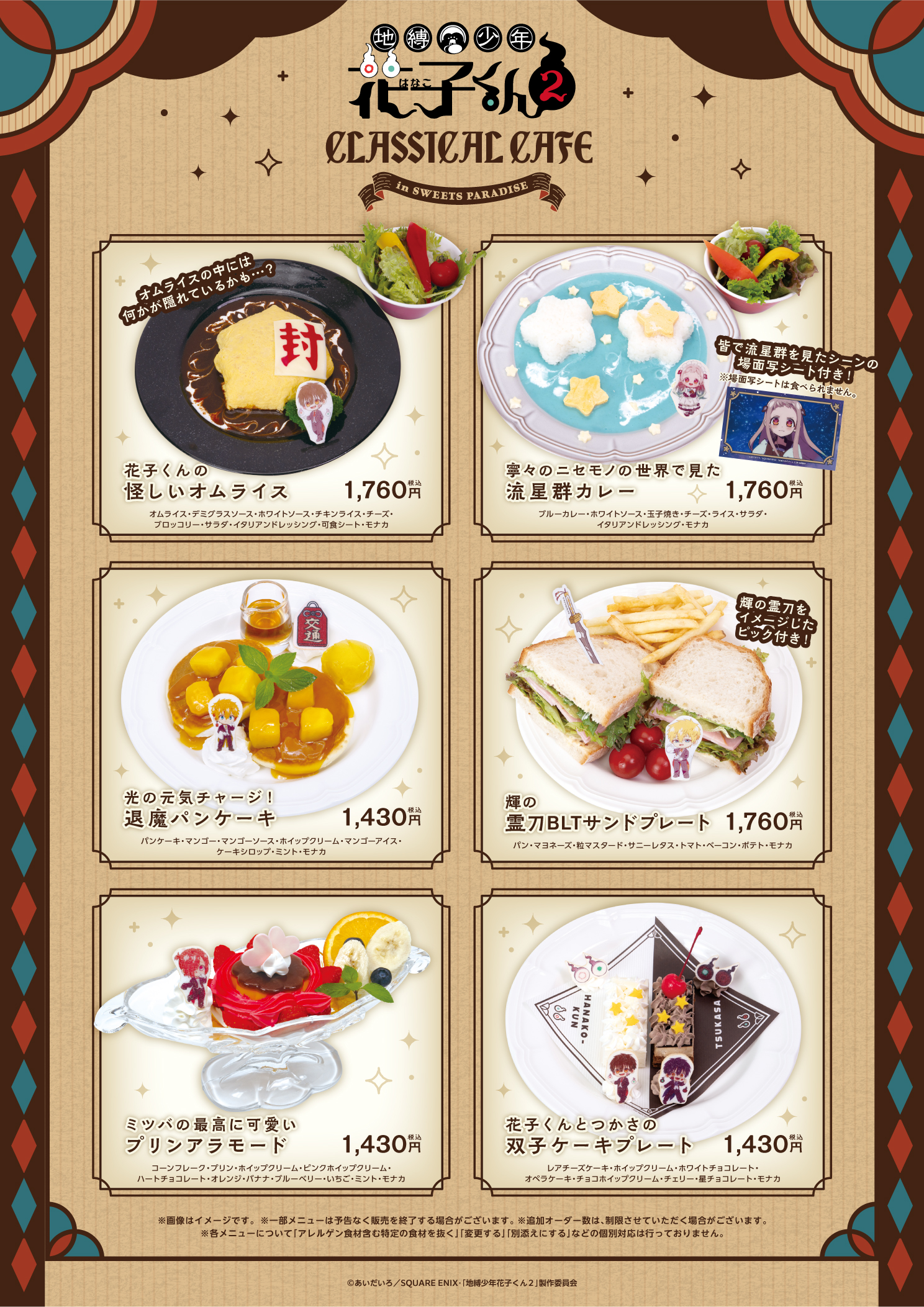 地縛少年花子くん2 CLASSICAL CAFE in SWEETS PARADISE