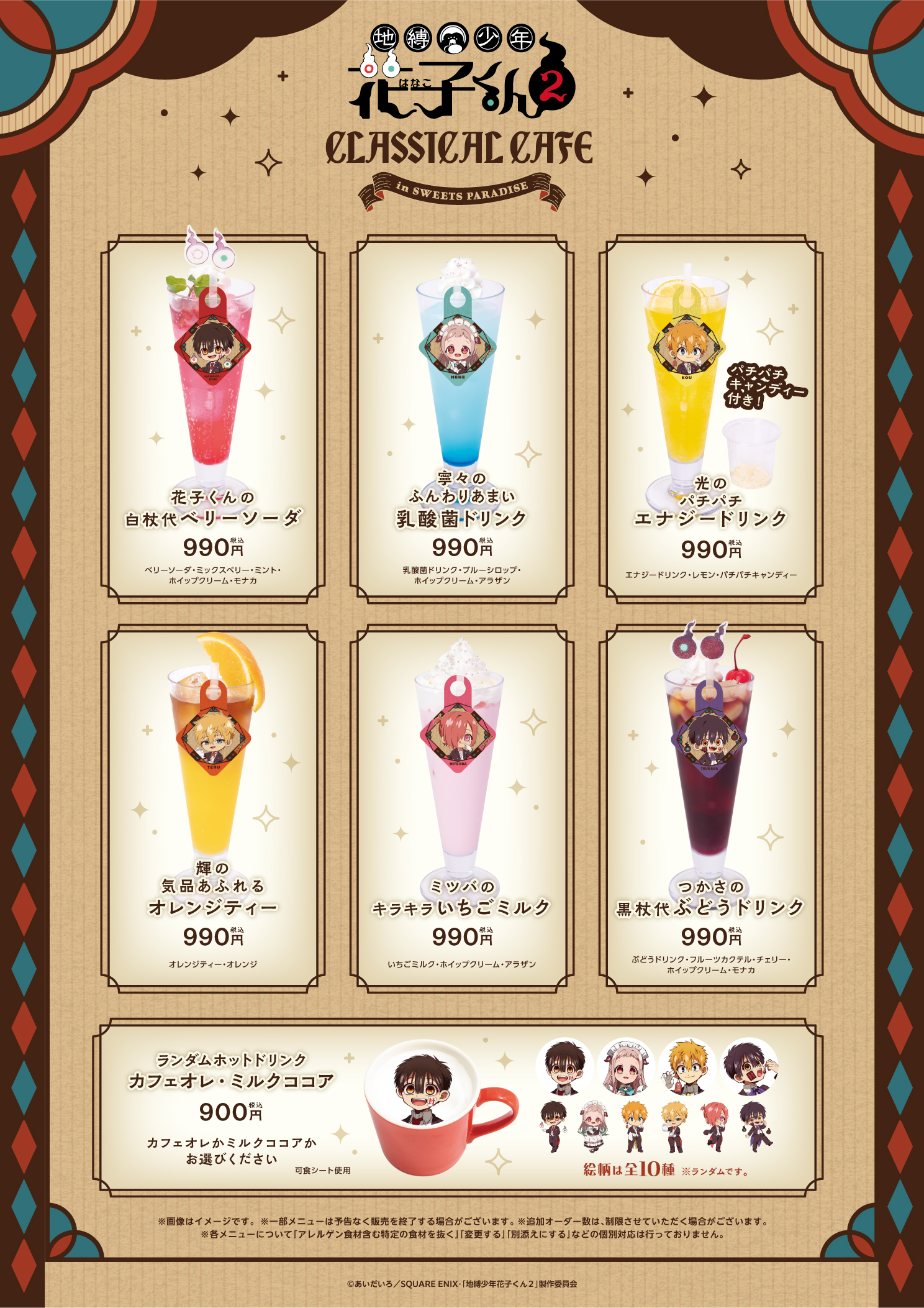 地縛少年花子くん2 CLASSICAL CAFE in SWEETS PARADISE