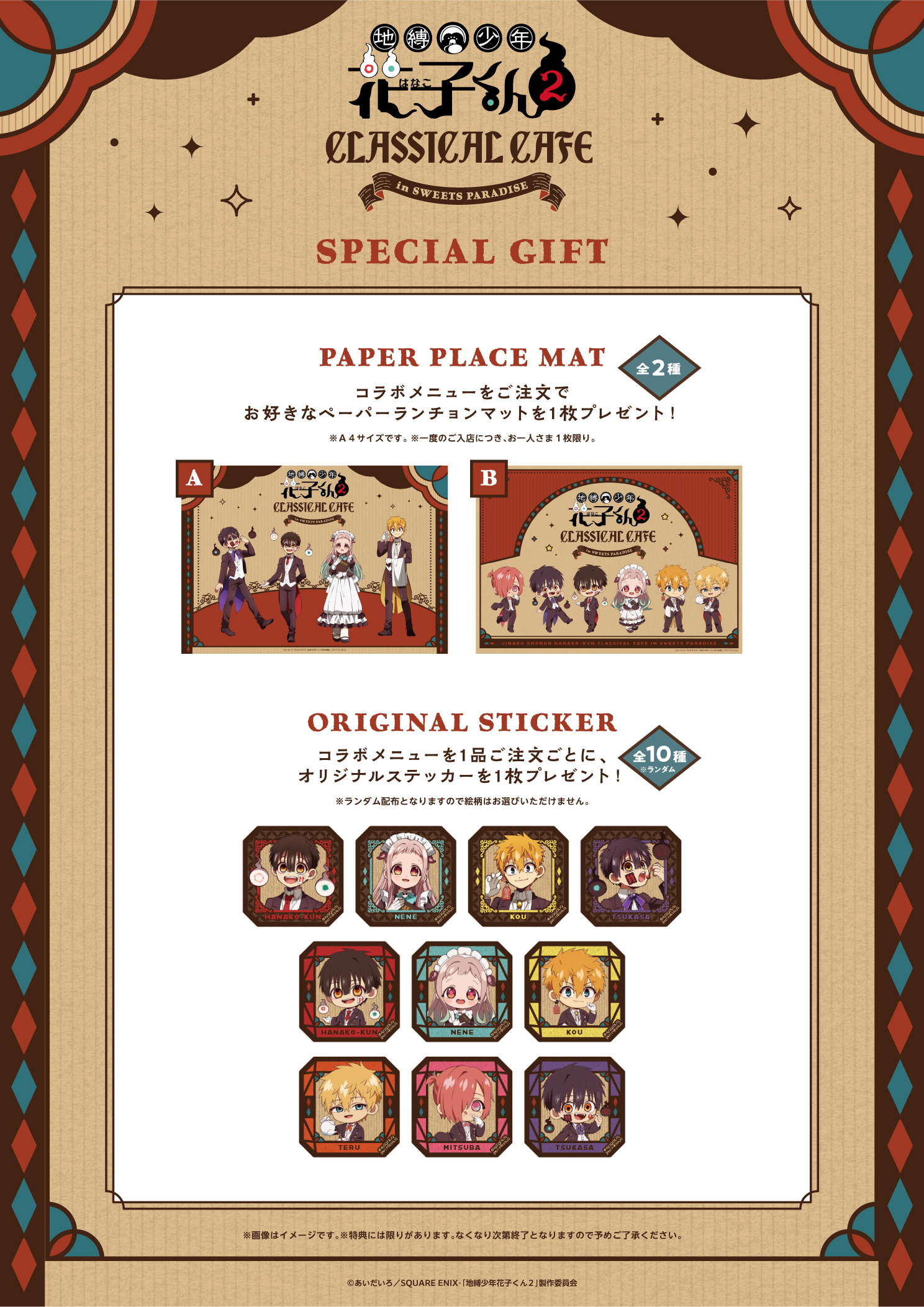 地縛少年花子くん2 CLASSICAL CAFE in SWEETS PARADISE