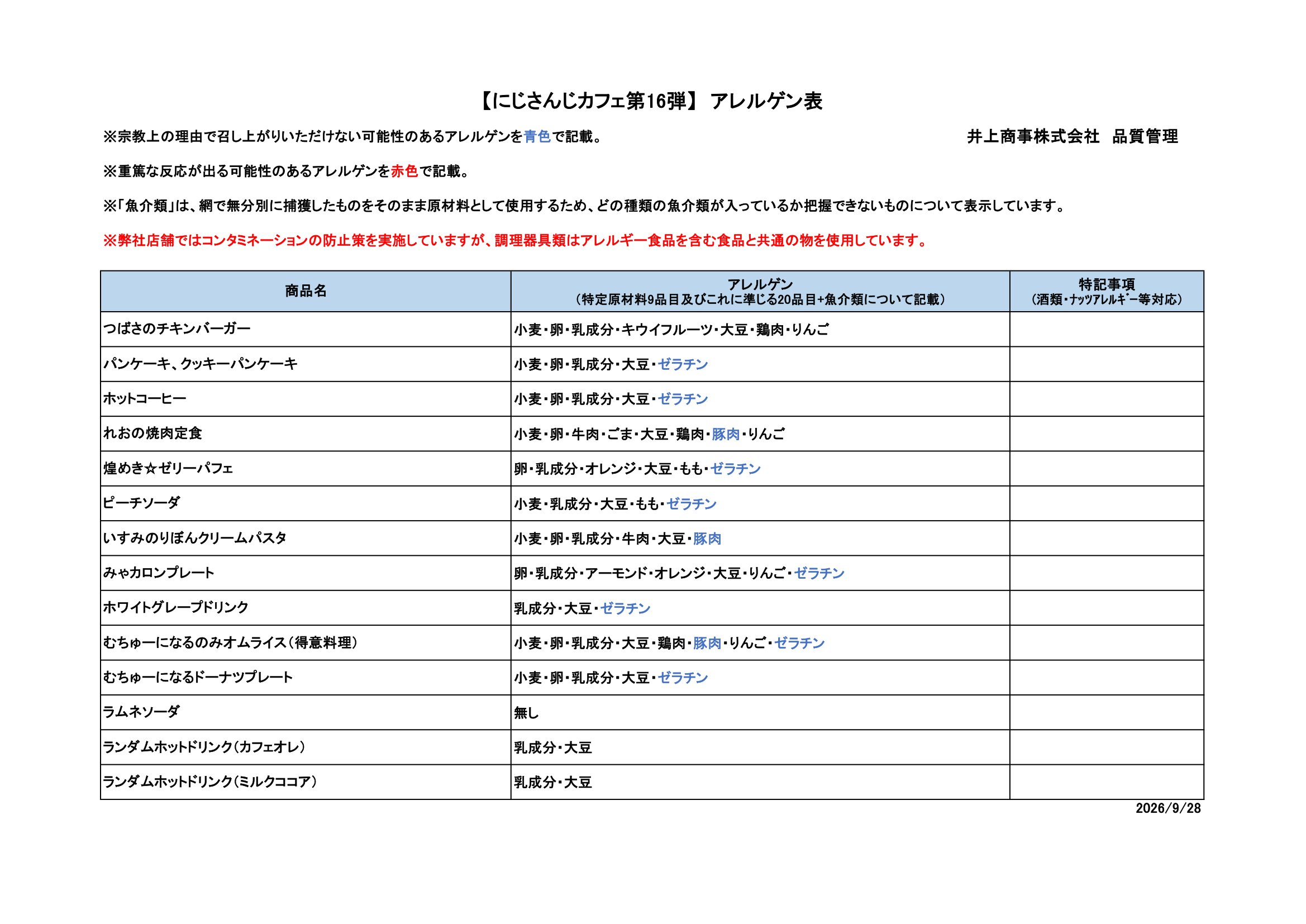 桔梗さま　専用ぺージ★匿名配送★七海　TSUTAYA　スイパラ　おまとめ　セット にじさんじ』とのコラボカフェ第16弾開催決定！！ | 公式スイーツ