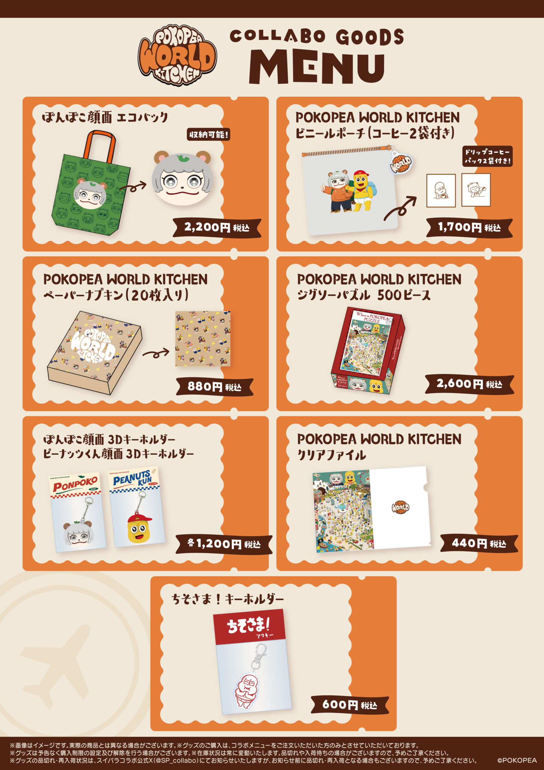『POKOPEA WORLD KITCHEN』