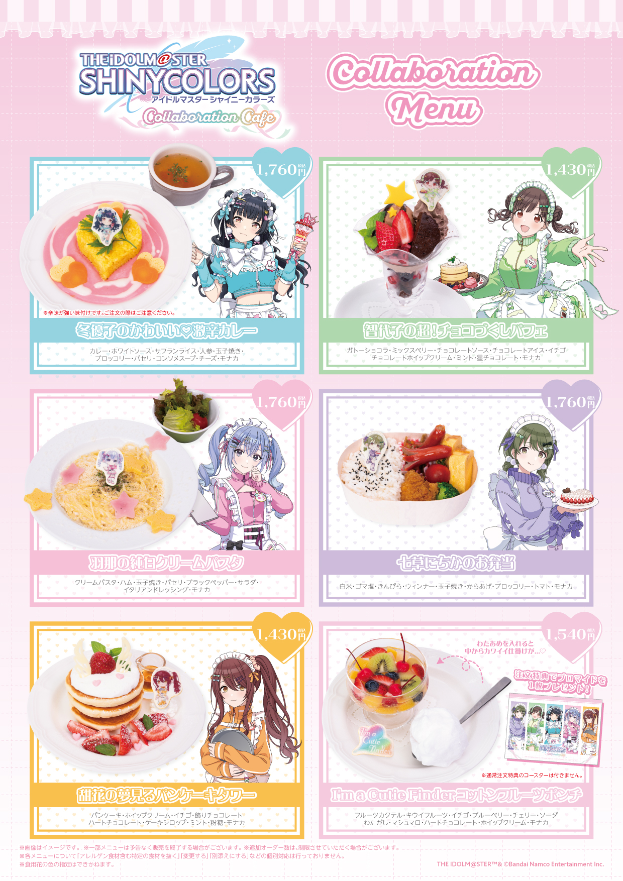 『アイドルマスター シャイニーカラーズ』とのコラボカフェ