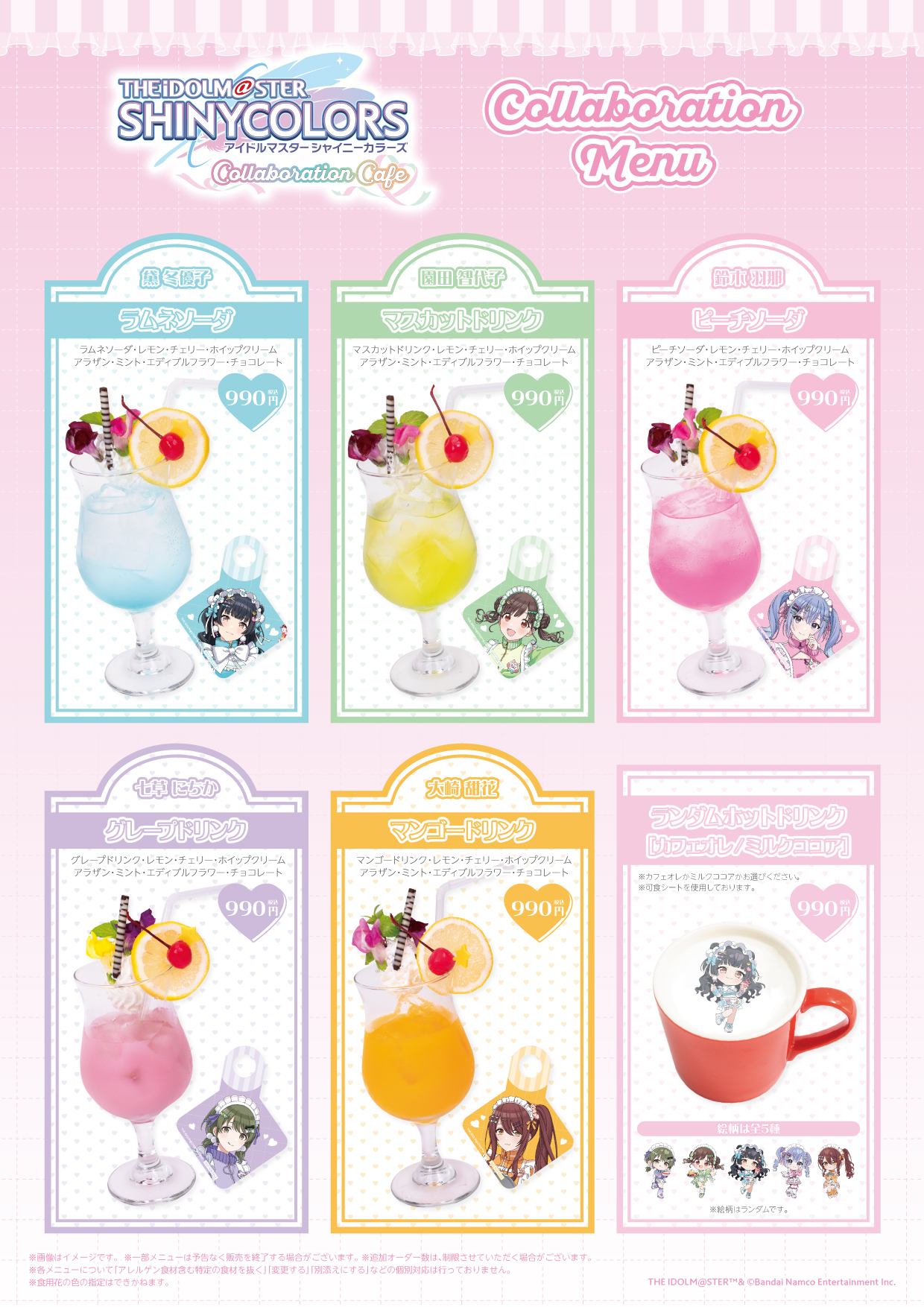 『アイドルマスター シャイニーカラーズ』とのコラボカフェ
