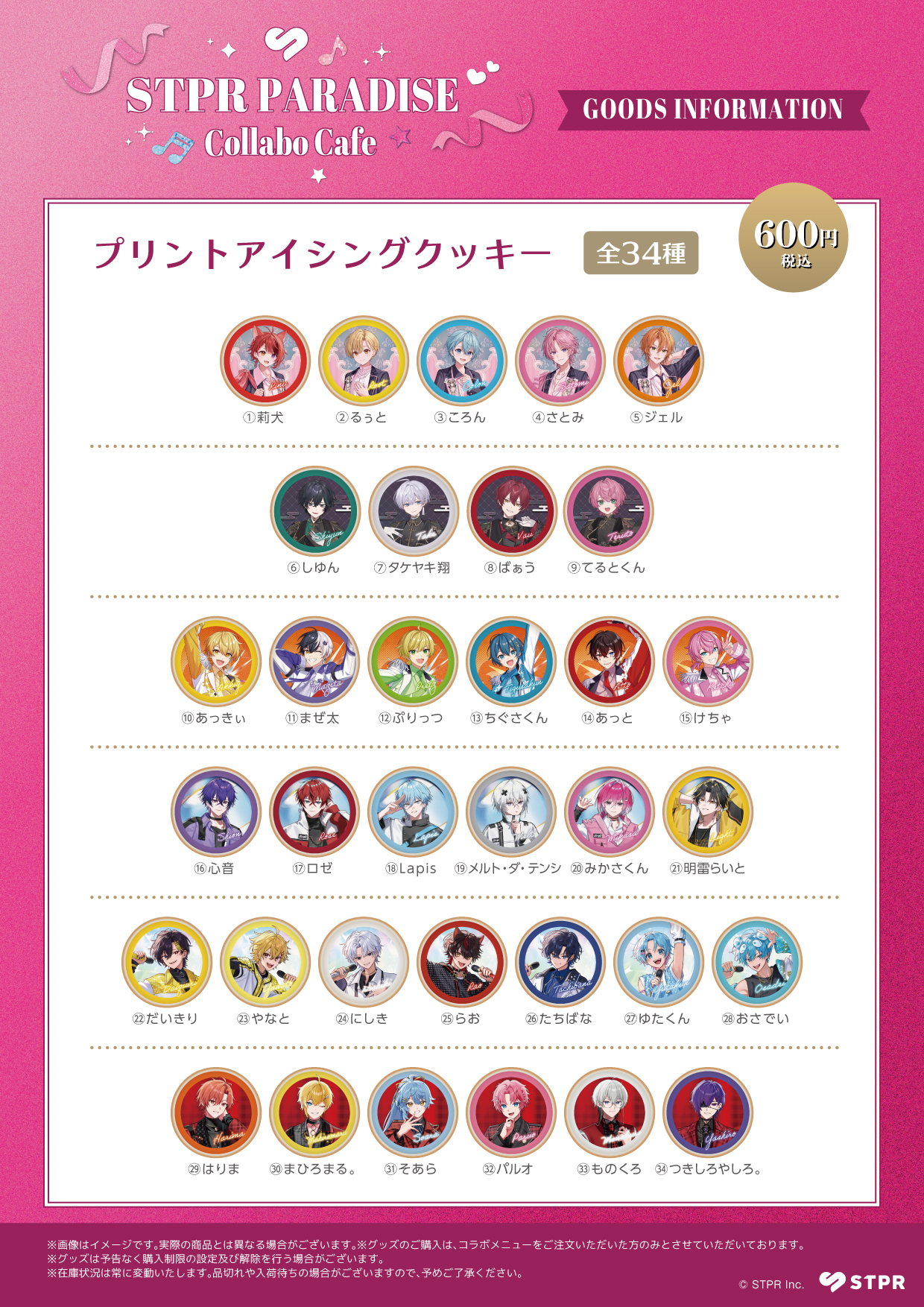 STPR PARADISE Collabo Cafe 2026 プリントアイシングクッキー全34種