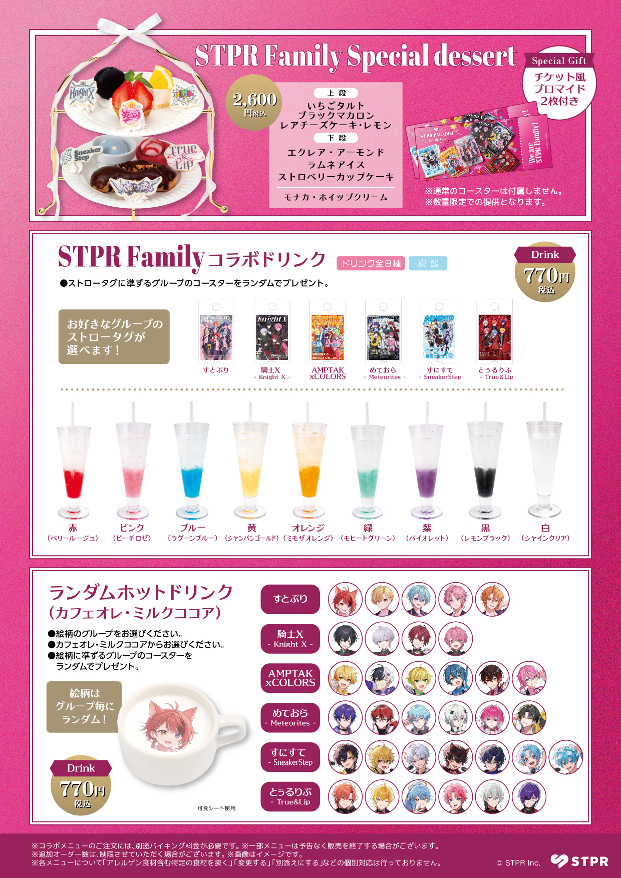 STPR PARADISE Collabo Cafe 2026 スペシャルデザートとドリンク