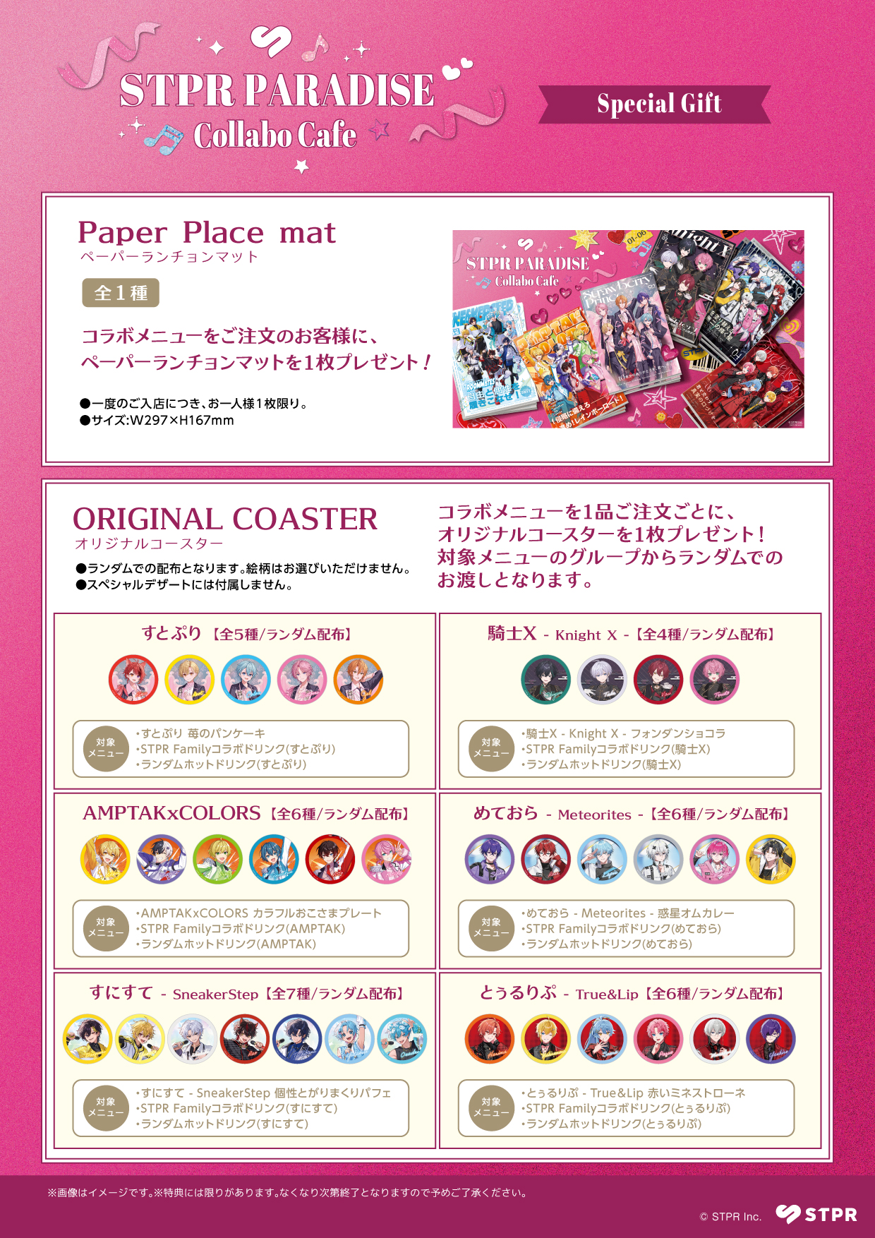 STPR PARADISE Collabo Cafe 2026 ランチョンマットとコースター特典